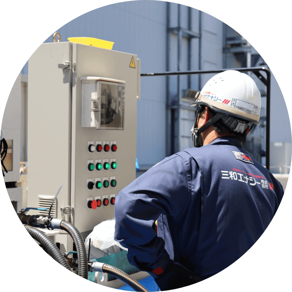 三和エナジー株式会社