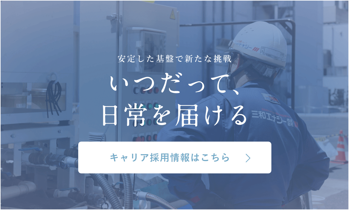 キャリア採用情報