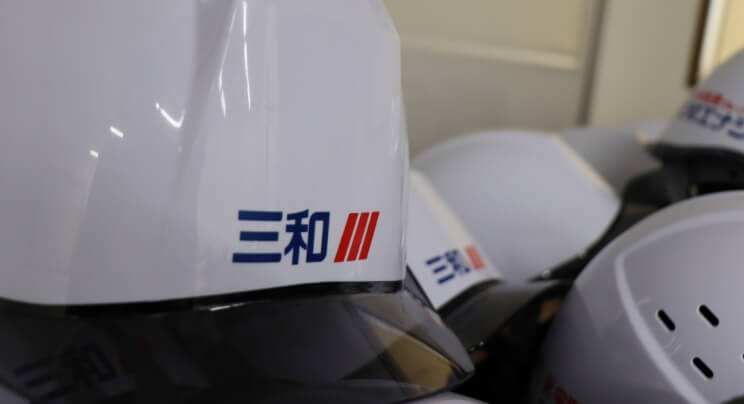 安全装備