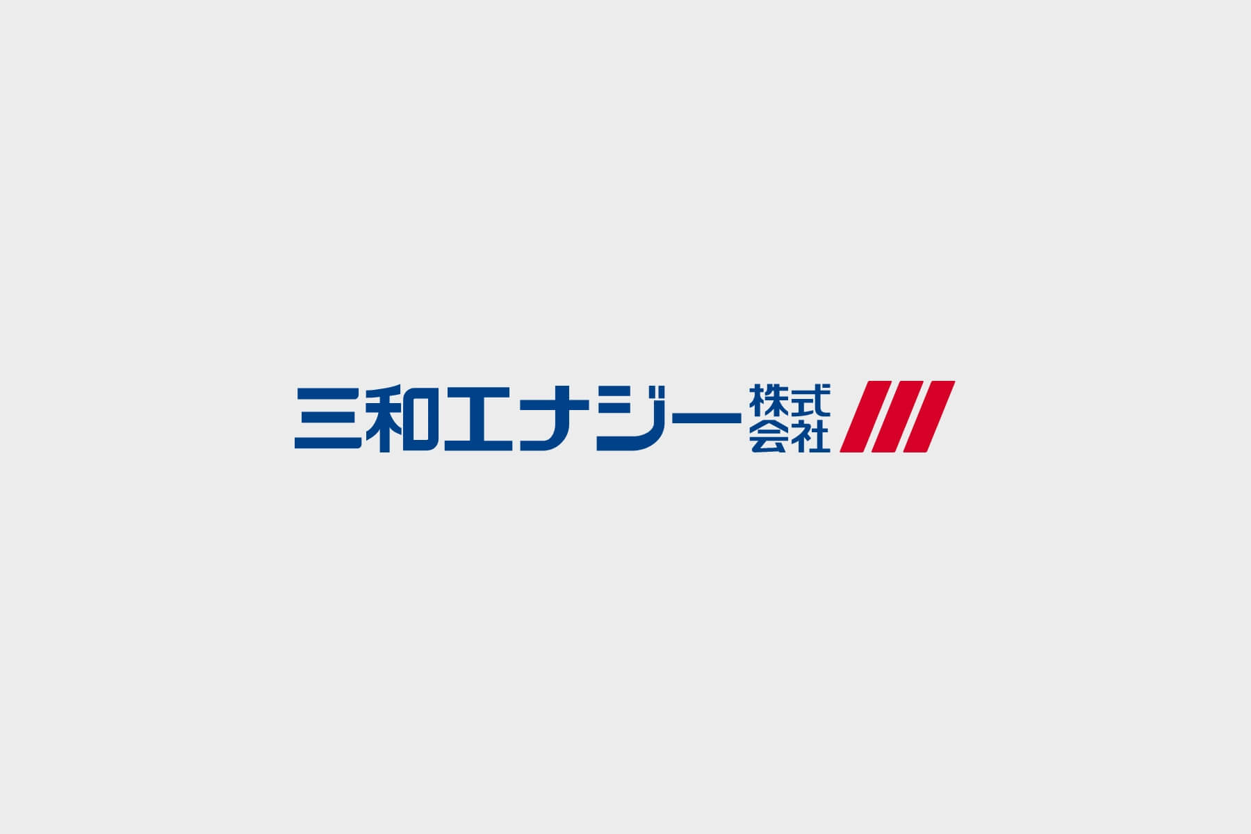 台風15号「令和元年 房総半島台風」での緊急燃料供給対応