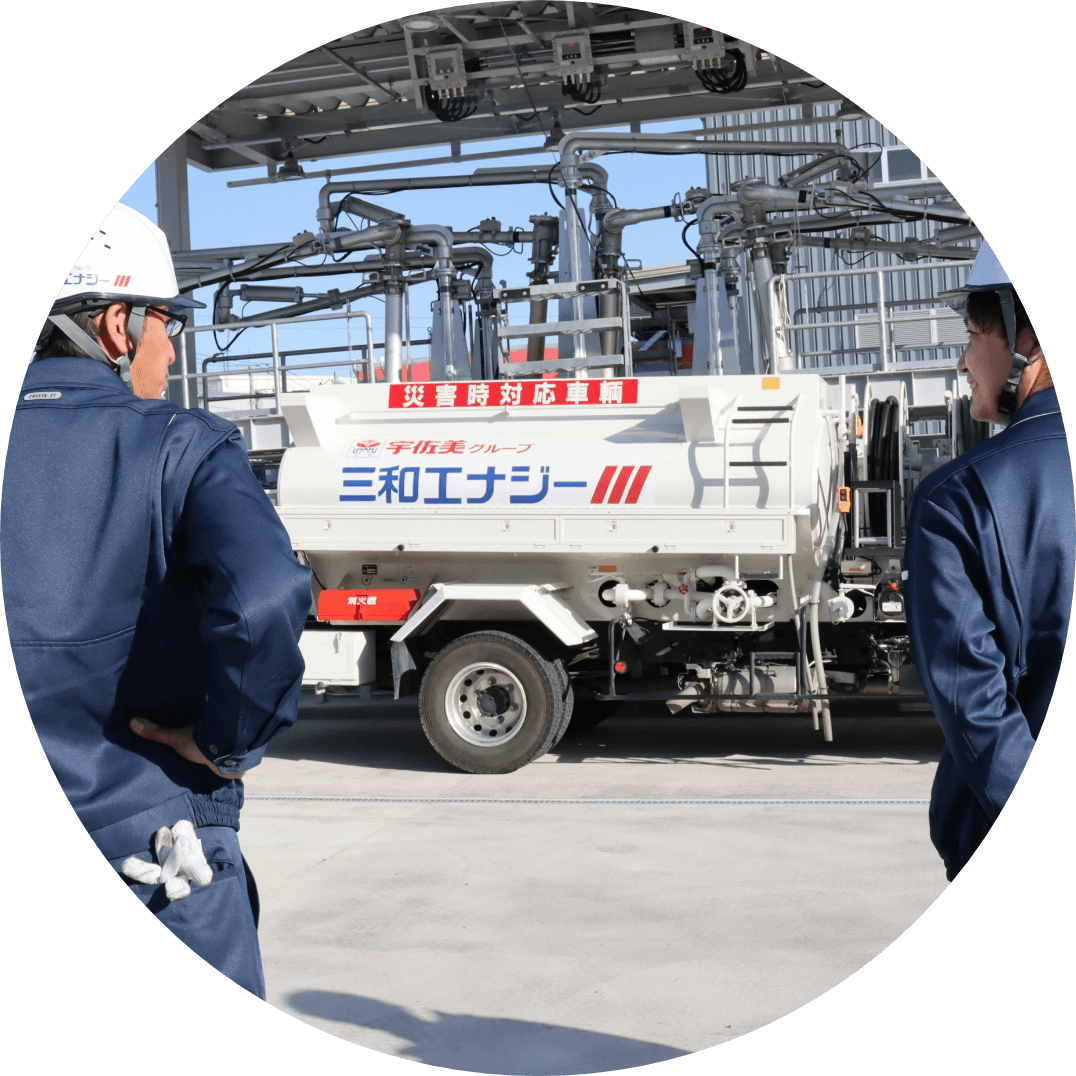 三和エナジー株式会社