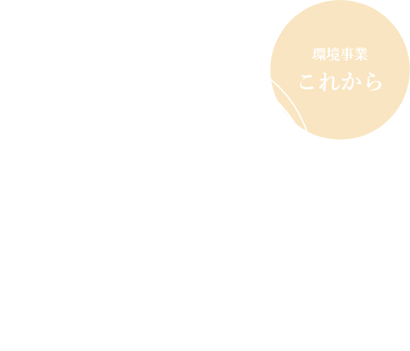 これから
