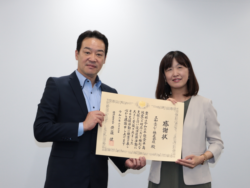 「令和6年能登半島地震」の災害対応により、経済産業省 資源エネルギー庁様から感謝状をいただきました