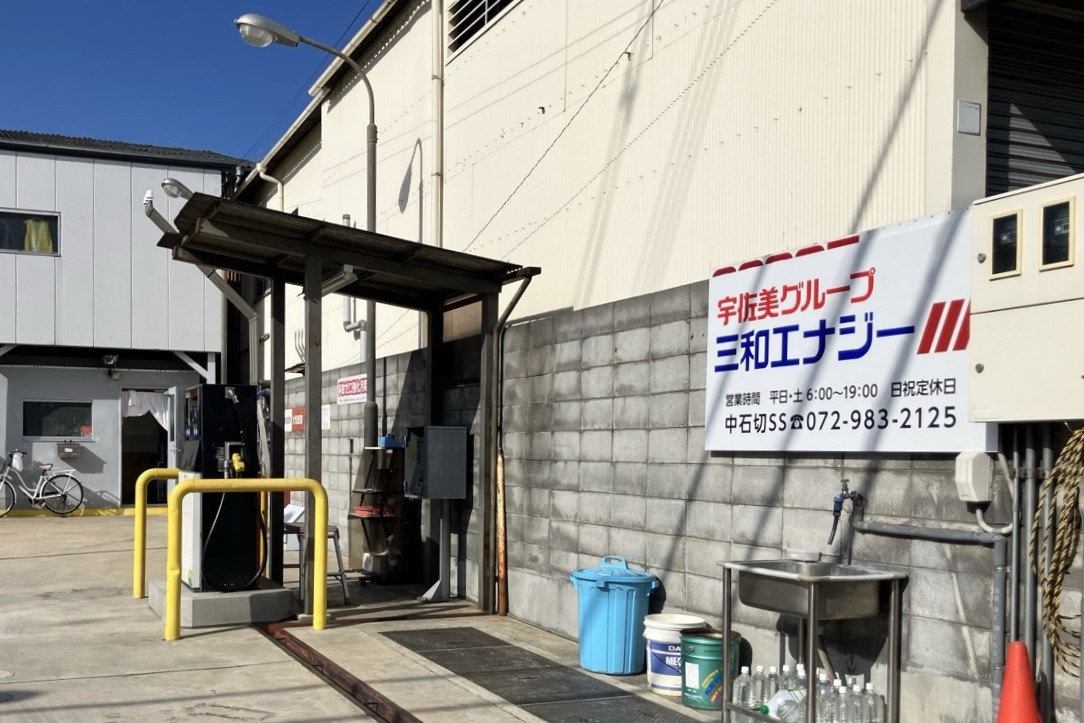 中石切給油所