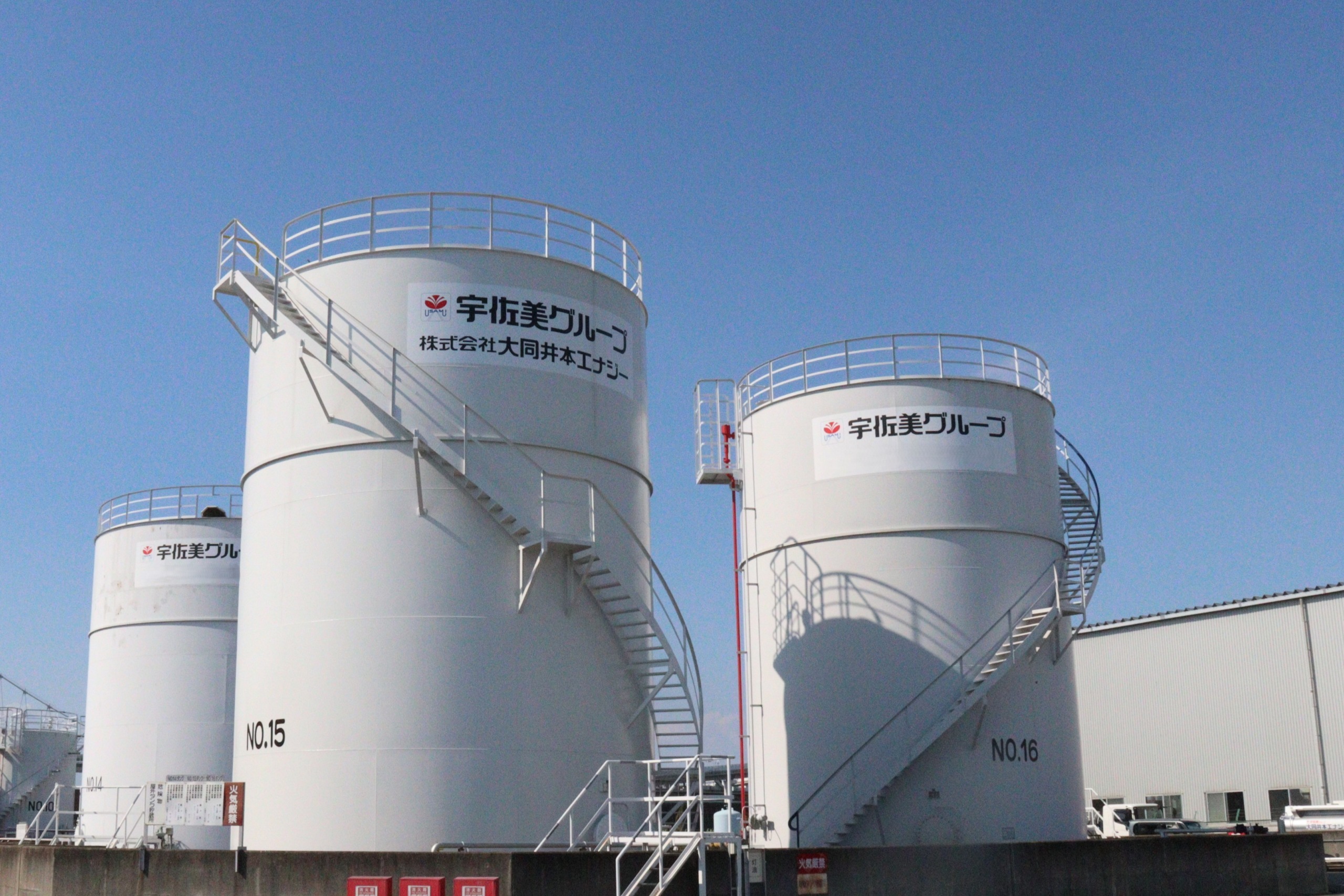 株式会社大同井本エナジー