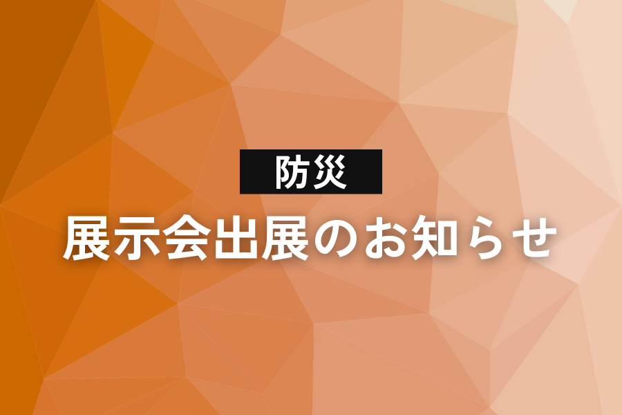 第2回いつもしフェスタ出展のお知らせ