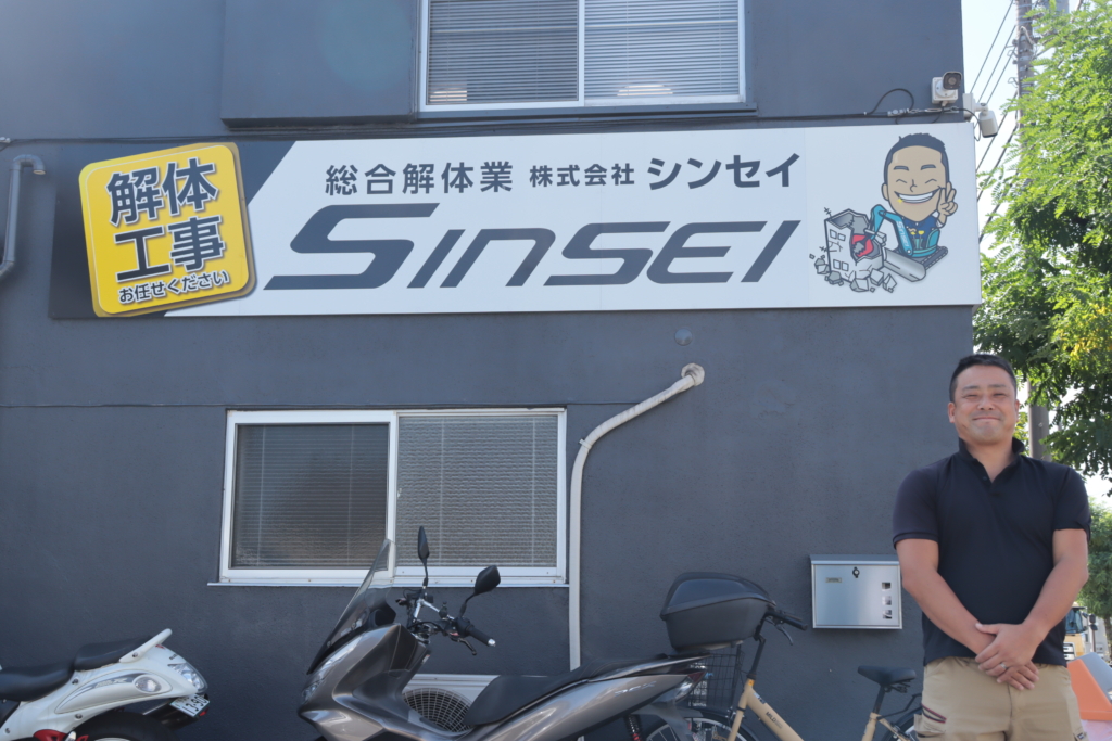 株式会社シンセイ「日本一の解体会社へ」共に10年歩み続けた信頼の燃料供給とこれから