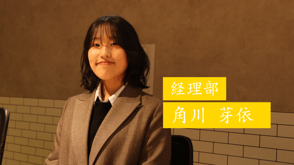 「点と点が線になる瞬間」緻密な仕事が会社を支える。経理 角川が語る成長実感