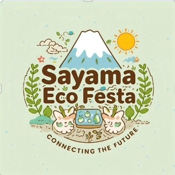 さやまエコフェスタ～デコ活！でつなげる未来～参加のお知らせ