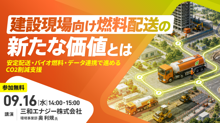 2026年9月16日（水）【WEBセミナー】開催のお知らせ