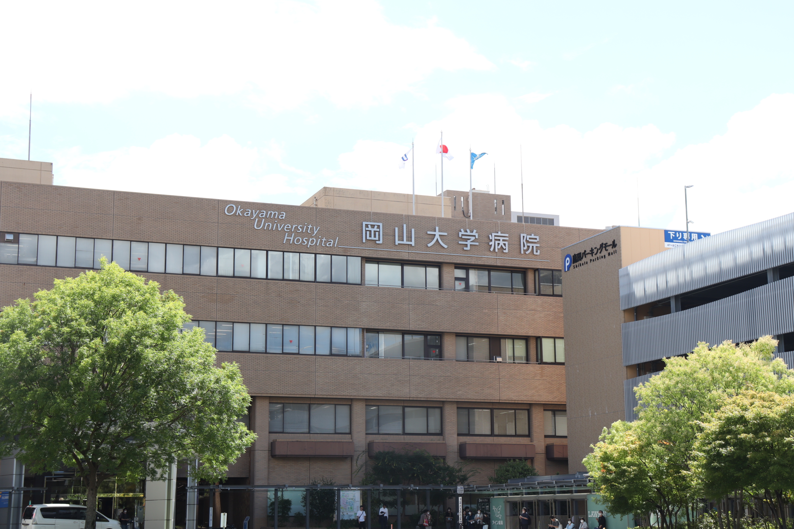 岡山大学病院様